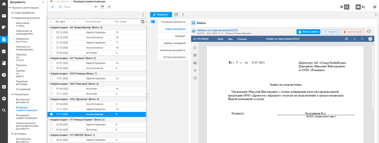 LDM.Express и LDM.ЭКДО электронный документооборот